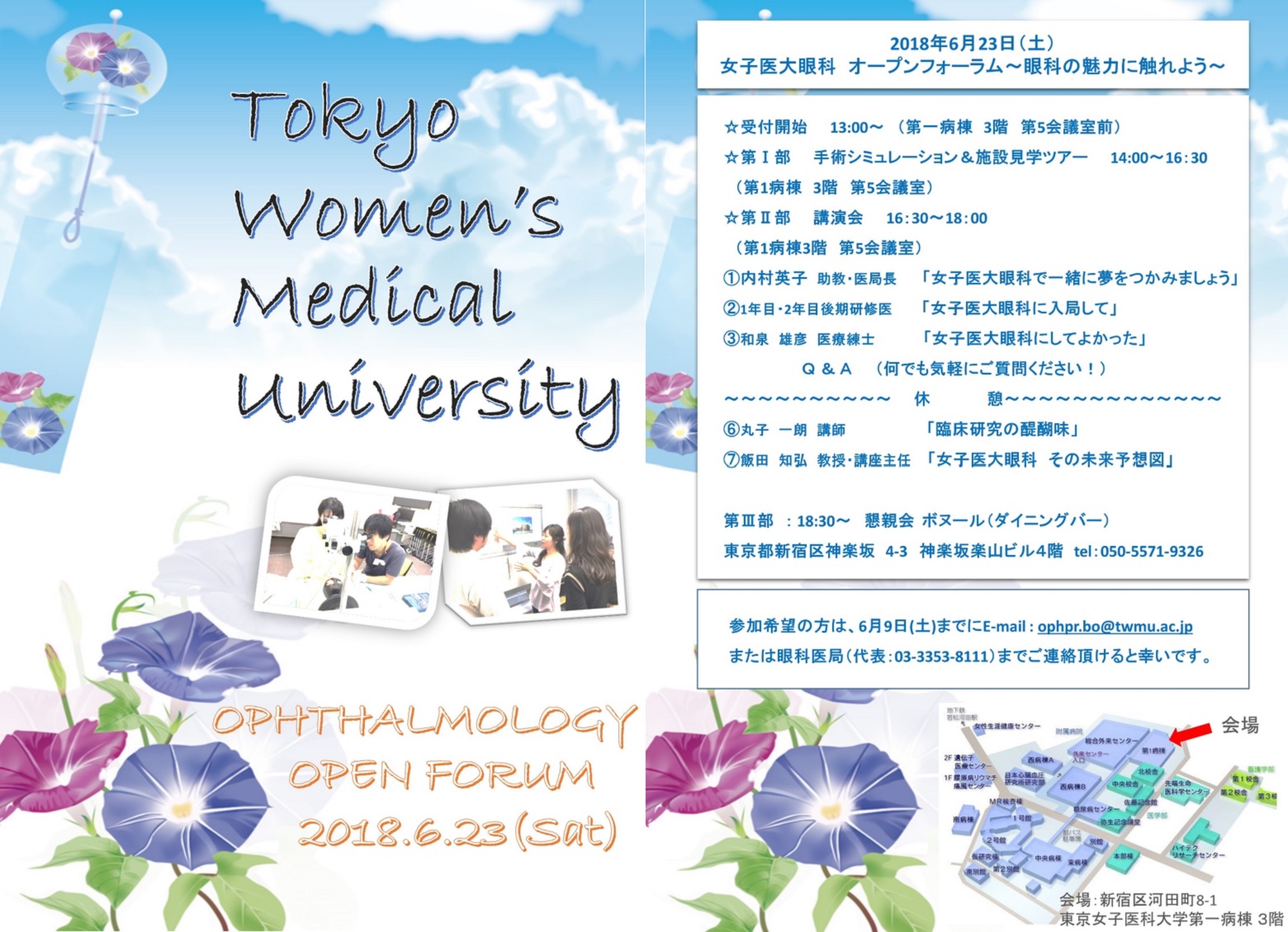 東京女子医大眼科オープンフォーラム2018