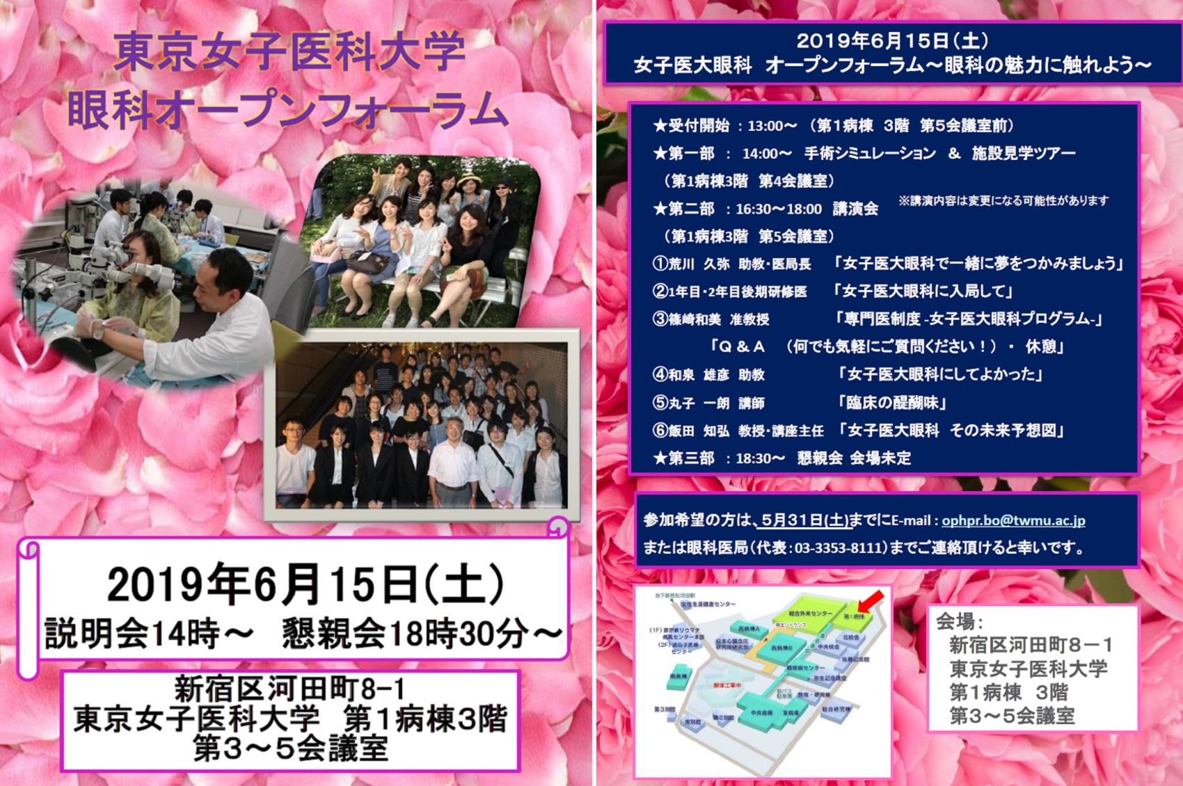 東京女子医大眼科オープンフォーラム2019