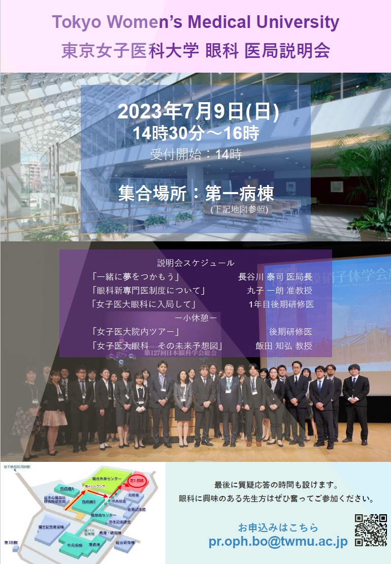 東京女子医大眼科オープンフォーラム2023